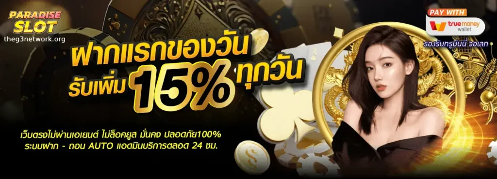 สมัคร PARADISE