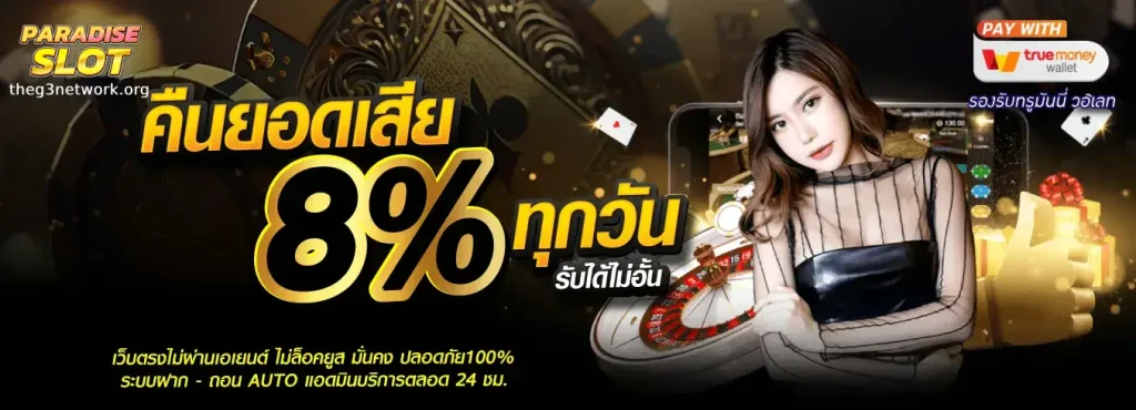 ทางเข้า PARADISE
