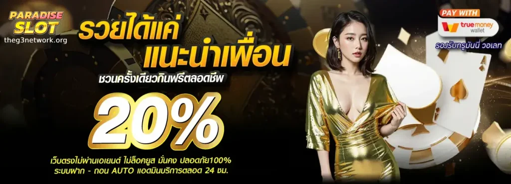 PARADISE ระบบวอเลท